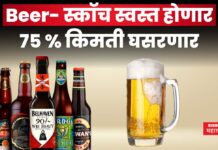 British Beer : तळीरामांसाठी खुशखबर!! Beer- स्कॉच स्वस्त होणार; 75% किमती घसरणार British Beer