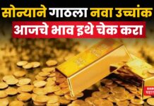 Gold Price Today: सोन्याने गाठला नवा उच्चांक; आजचे भाव इथे चेक करा Gold Price Today 21 may