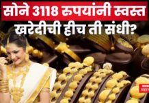 Gold Price Today : सोने 3118 रुपयांनी स्वस्त; खरेदीची हीच ती संधी? Gold Price Today 12 may