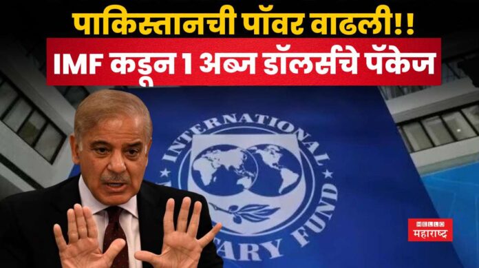 IMF Pakistan Bailout