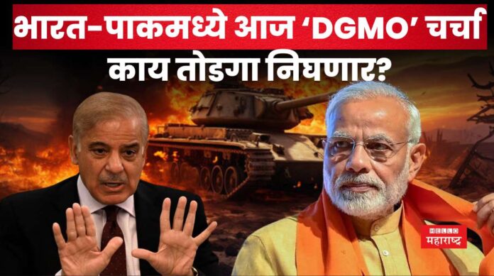 India-Pakistan DGMO talks