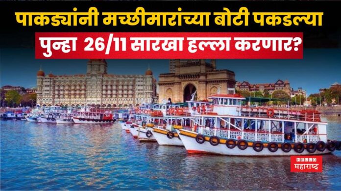 India Pakistan War Boat captured