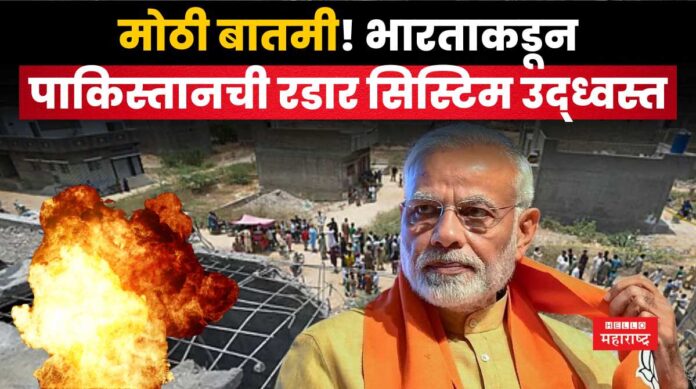 India Targeted Pakistan Air Defence Systems