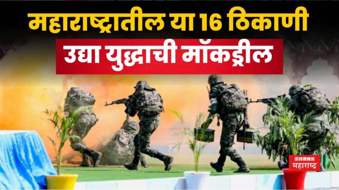 India Vs Pakistan War Mock Drill (1)