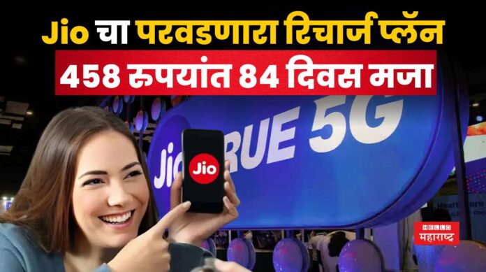 Jio Recharge Plan