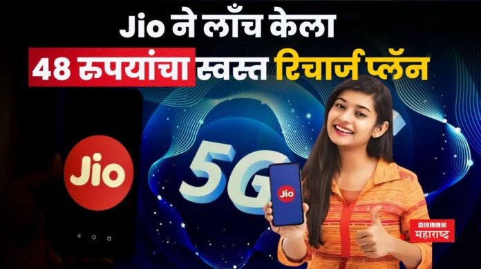 Jio Recharge Plans 48 rs