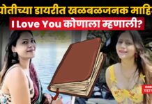 Jyoti Malhotra : ज्योती मल्होत्राच्या डायरीत खळबळजनक माहिती; I Love You कोणाला म्हणाली? Jyoti Malhotra Diary