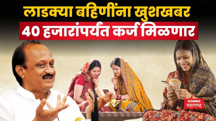 Ladki Bahin Yojana Ajit Pawar