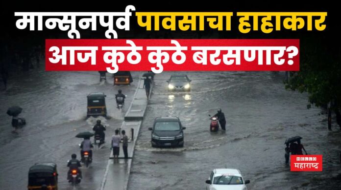 Maharashtra Rain 21 may