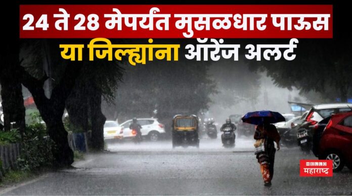 Maharashtra Rain Updates