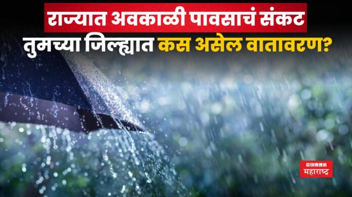 Maharashtra Weather Updates