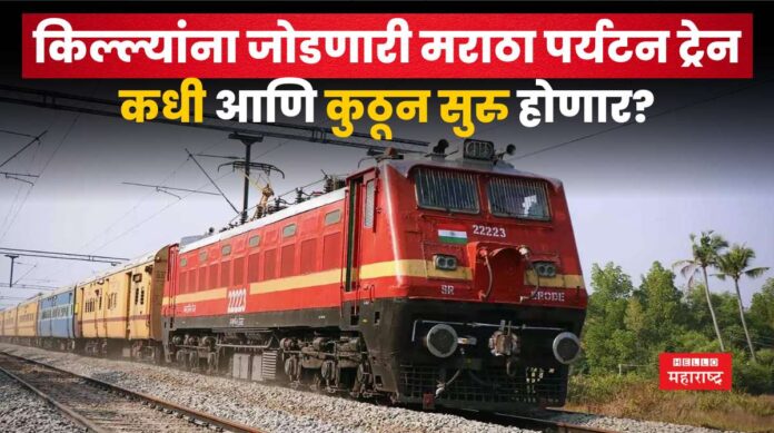 Maratha Tourist Train