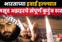 Masood Azhar : मोठी बातमी !! भारताच्या हवाई हल्ल्यात मसूद अझहरचे संपूर्ण कुटुंब ठार Masood Azhar Family Death