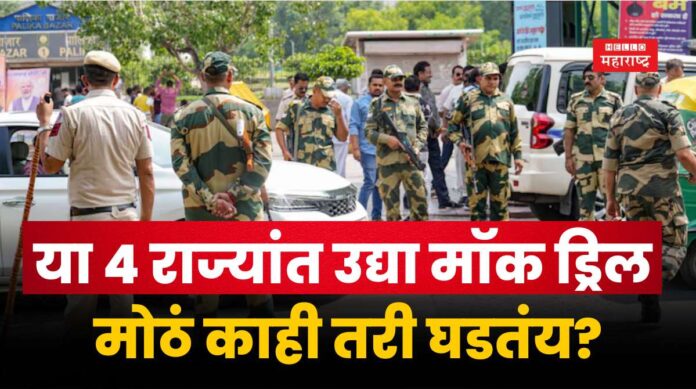 Mock Drill On 29 May Mock Drill On 29 May