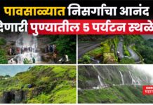 Monsoon Tourist Places Near Pune : धबधबे, हिरवीगार झाडी, अन डोंगरदऱ्या… ; पावसाळ्यात निसर्गाचा आनंद देणारी 5 पर्यटन स्थळे Monsoon Tourist Places Near Pune