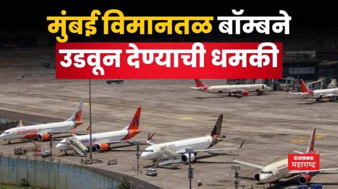 Mumbai Airport Bomb Blast Threat