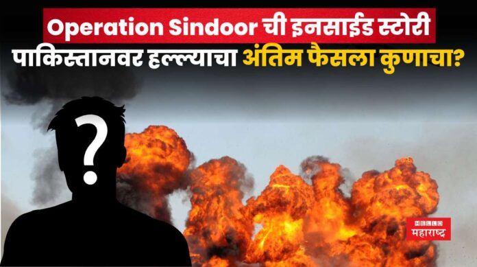 Operation Sindoor Inside Story (1) Operation Sindoor Inside Story (1)