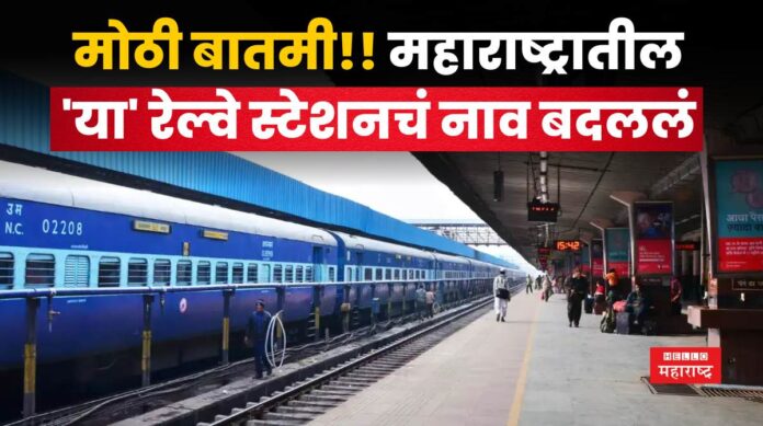 Osmanabad Railway Station