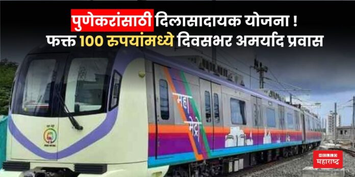 Pune metro news