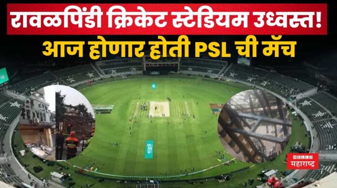 Rawalpindi Cricket Stadium Attack