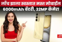 Realme C75 5G : लाँच झाला स्वस्तात मस्त मोबाईल; 6000mAh बॅटरी, 32MP कॅमेरा Realme C75 5G