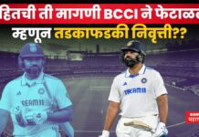 Rohit Sharma Retired : रोहितची ती मागणी BCCI ने फेटाळली, म्हणून तडकाफडकी निवृत्ती?? Rohit Sharma Retired