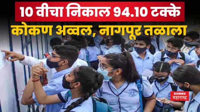SSC Result 2025 Maharashtra Board (1)
