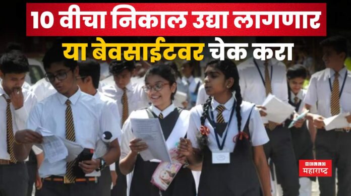 SSC Result 2025 Maharashtra Board