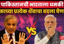 Shahbaz Sharif Address To Pakistan : पाकिस्तानची भारताला धमकी; म्हणे रक्ताच्या प्रत्येक थेंबाचा बदला घेणार Shahbaz Sharif Address To Pakistan