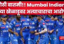 Mumbai Indians च्या माजी खेळाडूवर जबरदस्तीने संबंध ठेवल्याचा आरोप; क्रिकेटविश्वात खळबळ Shivalik Sharma crime