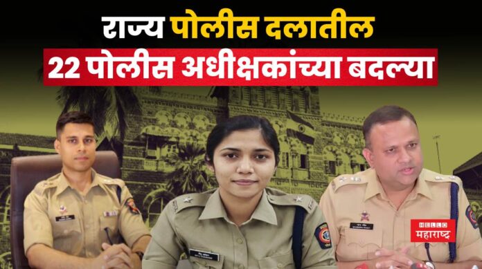 Transfers of 22 Superintendents of Police