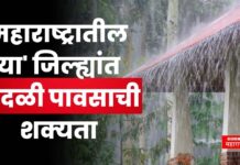 Weather Update Today : महाराष्ट्रातील या’ जिल्ह्यांत वादळी पावसाची शक्यता Weather Update Today