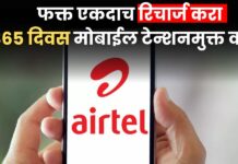 Airtel चा दमदार प्लॅन ! फक्त एकदाच रिचार्ज करा आणि 365 दिवस मोबाईल टेन्शनमुक्त वापरा