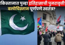 पाकिस्तानात पुन्हा इतिहासाची पुनरावृत्ती? बलोचिस्तानने स्वातंत्र्याची घोषणा करताच इस्लामाबाद हादरलं!
