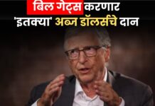 Bill Gates Donation : श्रीमंतांच्या यादीतला मोठ्या मनाचा माणूस ! बिल गेट्स करणार इतक्या अब्ज डॉलर्सचे दान