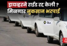 ड्रायव्हरने राईड रद्द केली तर मिळणार नुकसान भरपाई ; महाराष्ट्र सरकारचं 2025 कॅब धोरण लागू