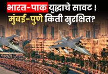 India Pakistan War : भारत-पाक युद्धाचे सावट ! सीमाभाग सतर्क, पण मुंबई-पुणे किती सुरक्षित? जाणून घ्या