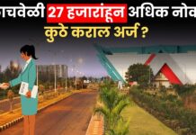 महाराष्ट्रात रोजगाराची सुवर्णसंधी ! एकाचवेळी 27 हजारांहून अधिक नोकऱ्या, 5127 कोटींची ऐतिहासिक गुंतवणूक