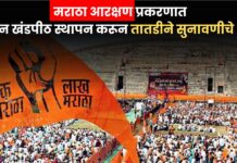 Maratha Reservation : मराठा आरक्षण प्रकरणात सर्वोच्च न्यायालयाचा मोठा निर्णय ; नवीन खंडपीठ स्थापन करून तातडीने सुनावणीचे आदेश
