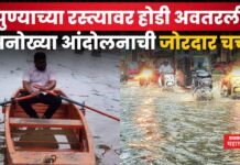 पुण्याच्या रस्त्यावर होडी अवतरली; अनोख्या आंदोलनाची जोरदार चर्चा pune rain Boat movement