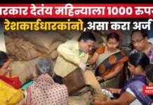 मोफत धान्यासोबत 1000 रुपयेही मिळणार; रेशनकार्डधारकांचे बल्ले बल्ले ration card 1000 rupees