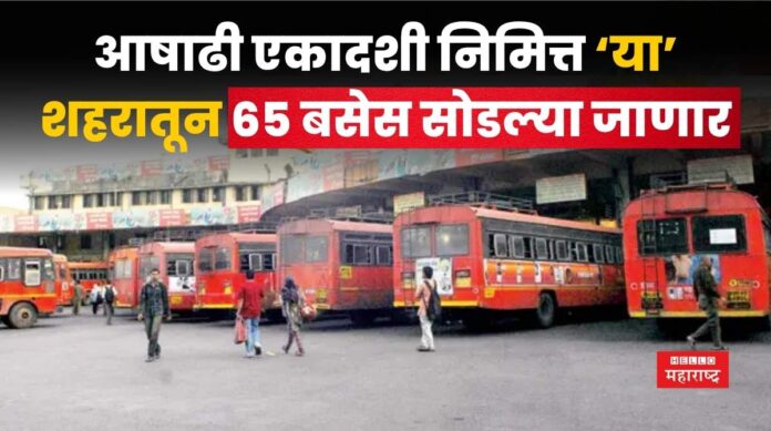 Ashadhi Ekadashi 2025 buses Ashadhi Ekadashi 2025