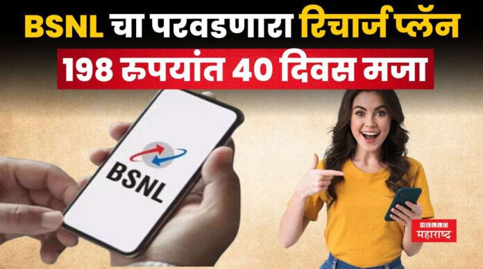 BSNL Recharge Plan