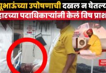 बच्चूभाऊंच्या उपोषणाची दखल न घेतल्याने प्रहारच्या पदाधिकाऱ्यांनी केलं विष प्राशन Bachhu Kadu