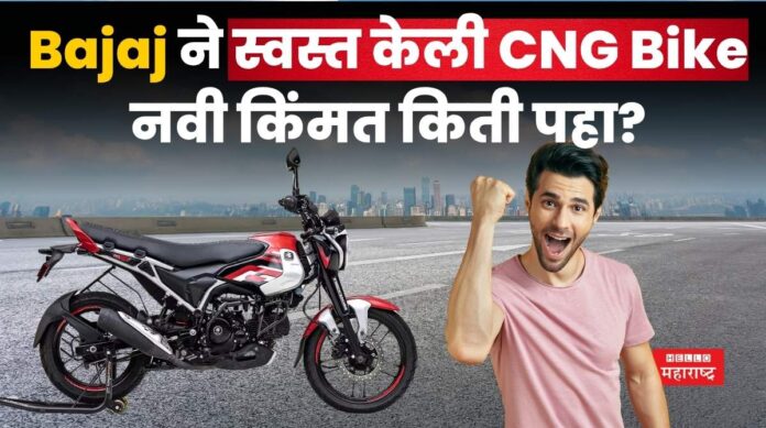 Bajaj CNG Bike