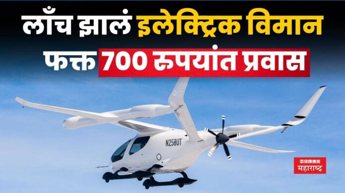 Electric Passenger Plane