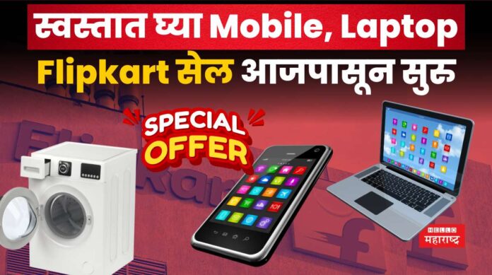 Flipkart June Epic Sale 2025