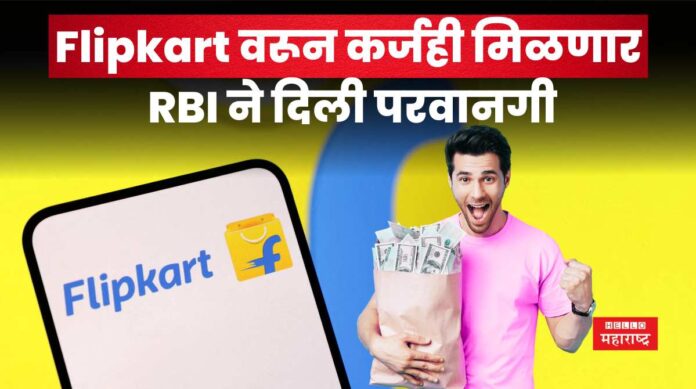 Flipkart Loan
