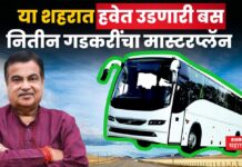 Flying Bus : बाब्बो!! हवेत उडणारी बस; नितीन गडकरींचा मास्टर प्लॅन Flying Bus