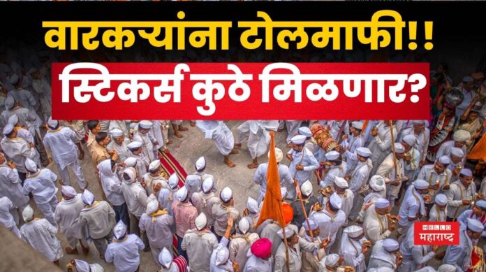 Free Toll For Warkari